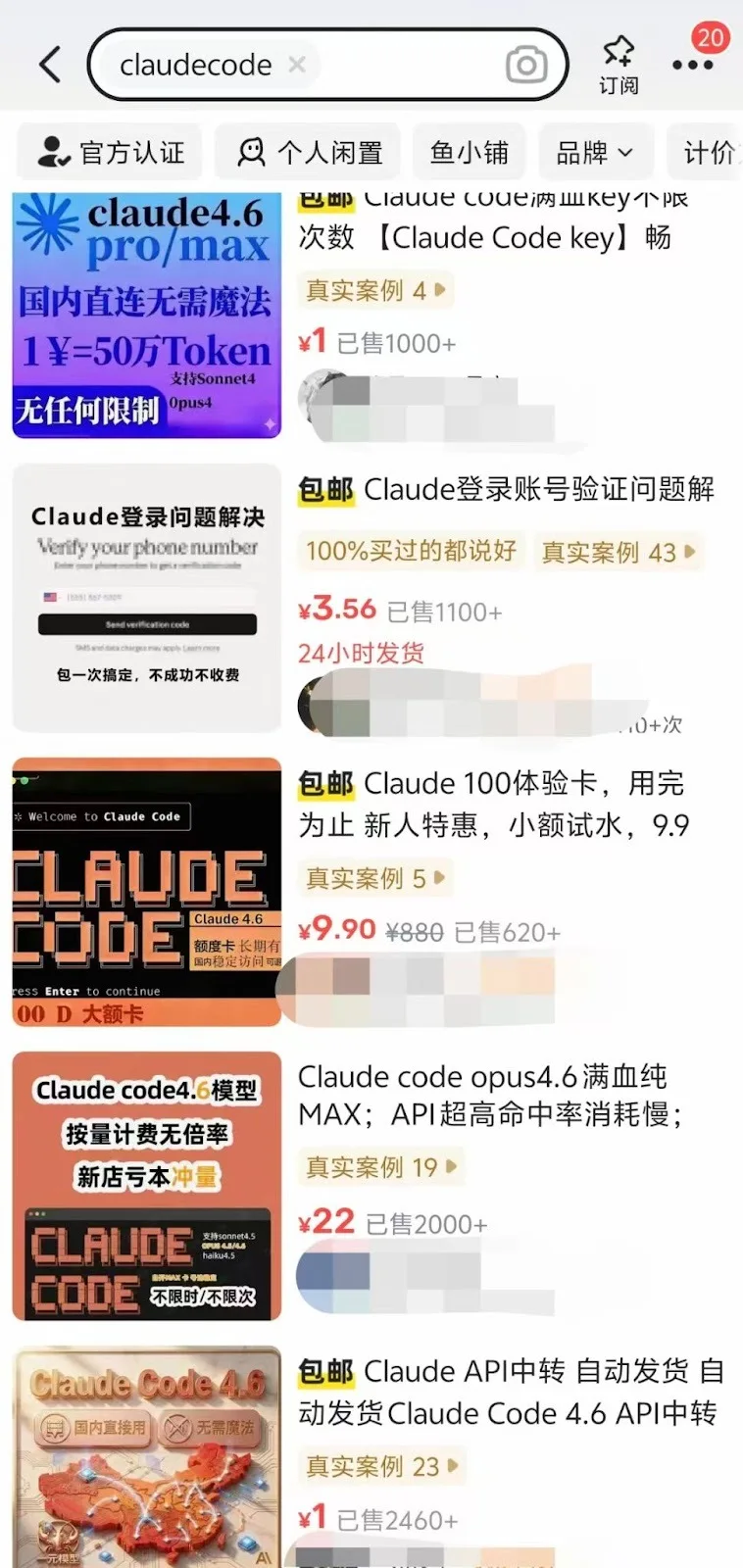 闲鱼低价API中转站危险！小心被偷代码和聊天记录