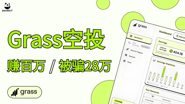 空投反撸盘点：12个项目如何坑惨用户