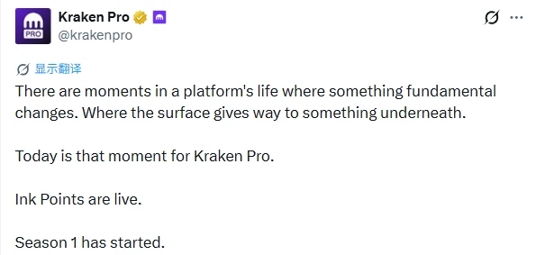 Kraken推Ink积分计划 快撸空投