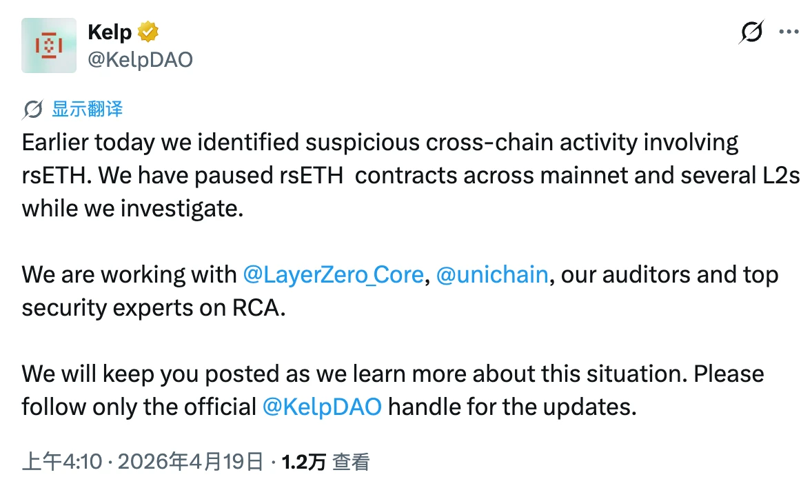 Kelp DAO遭黑客攻击 损失2.9亿美元