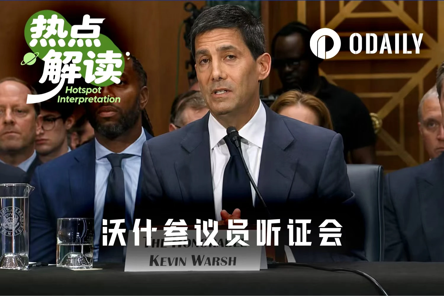 美联储主席提名人不谈降息 听证会避重就轻