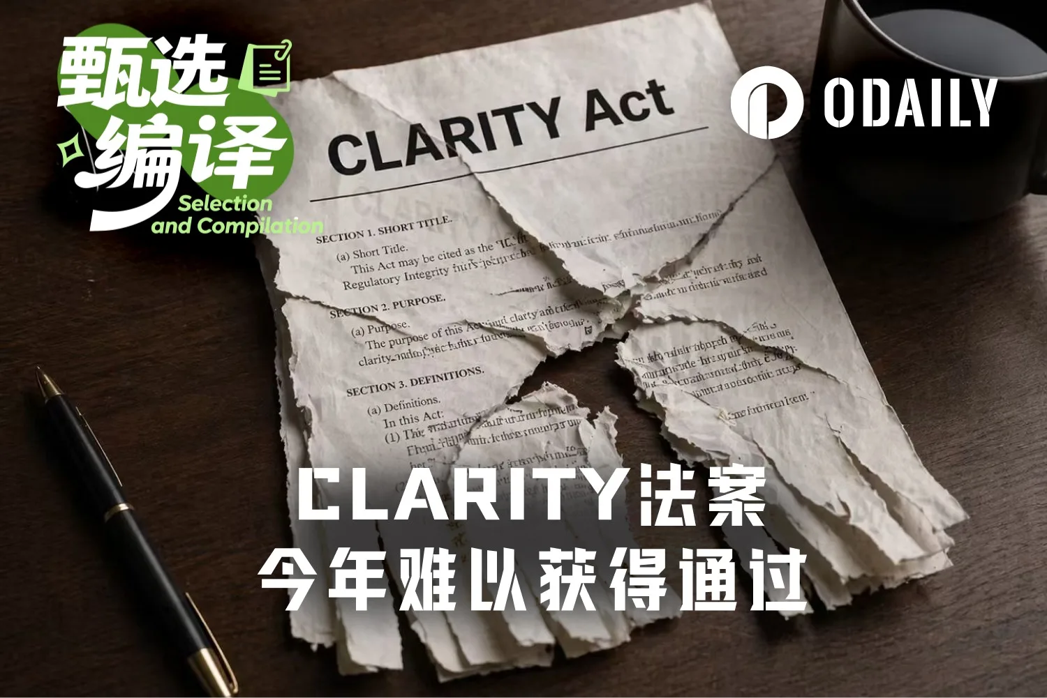 美国加密货币监管法案即将通过 解读CLARITY法案进展