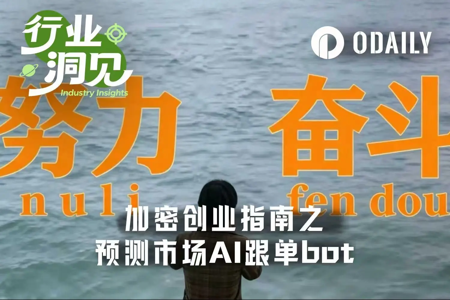 预测市场火了，AI跟单Bot成新风口
