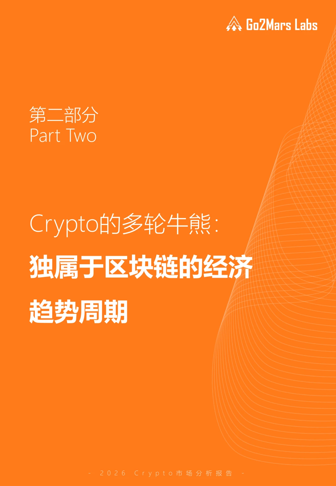 加密死了吗？2026市场真相解读