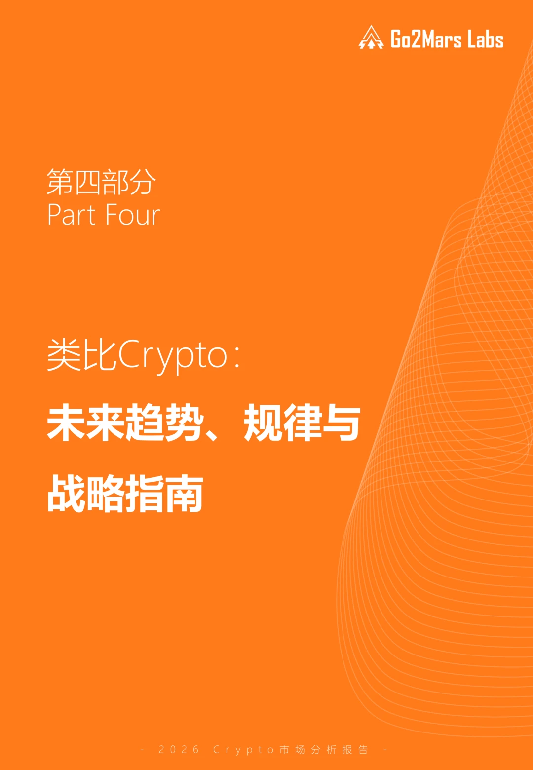 加密死了吗？2026市场真相解读