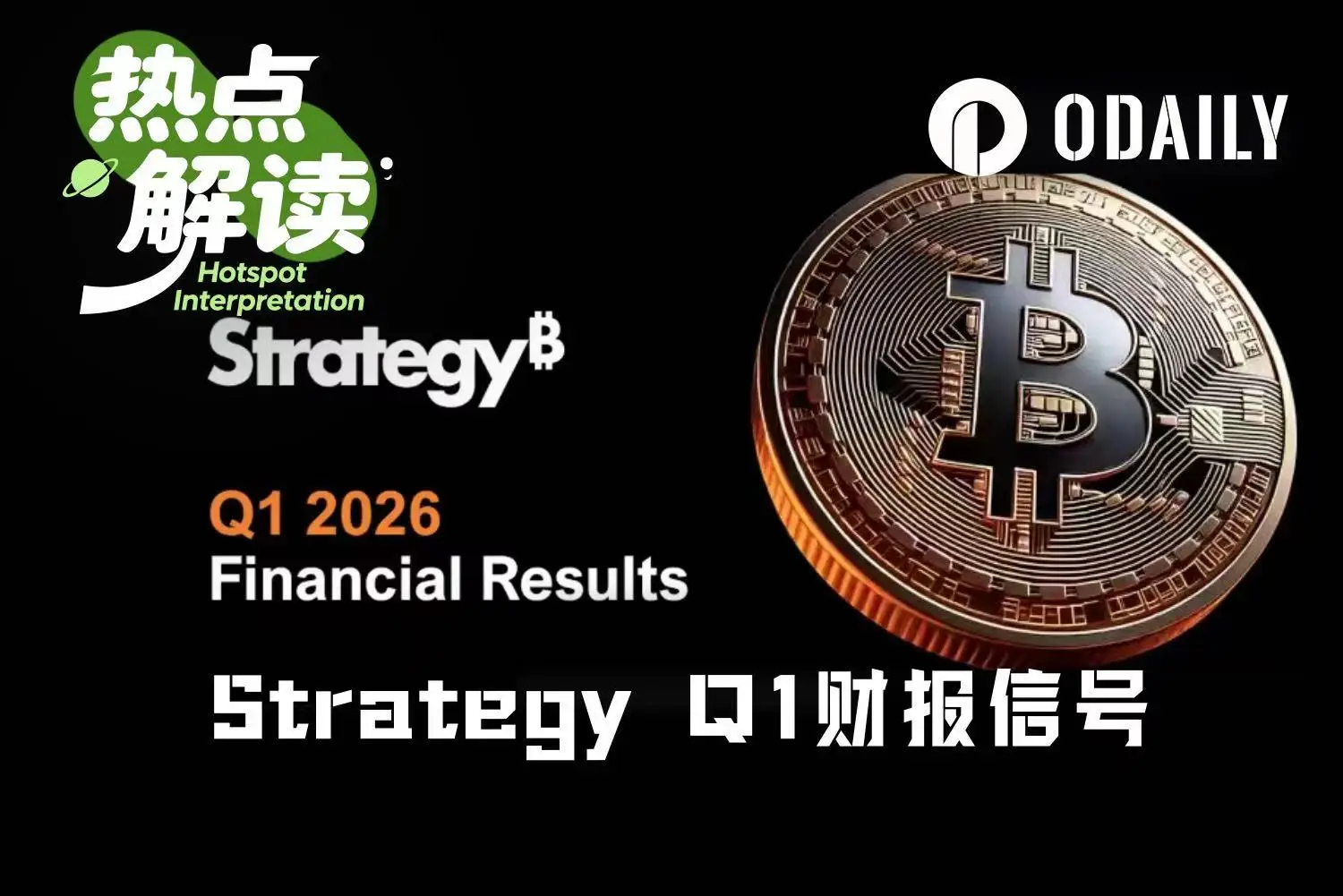 Strategy巨亏125亿美元，或考虑卖比特币付股息