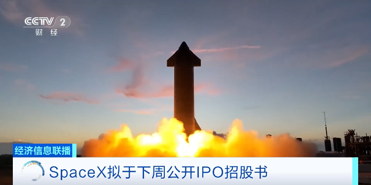 SpaceX计划下周公开IPO招股书，6月上市，还有激进治理方案