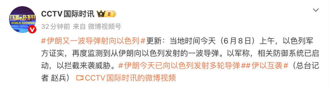 伊朗向以色列发射导弹，中东紧张局势升级，防空警报拉响