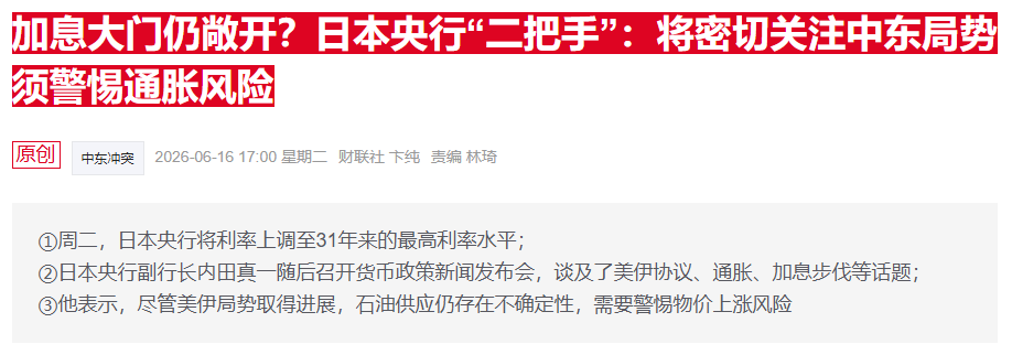 日元跌至2024年7月以来最低，市场警惕日本当局干预