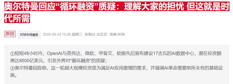 英伟达7500亿美元AI交易被指循环融资，警惕行业虚火