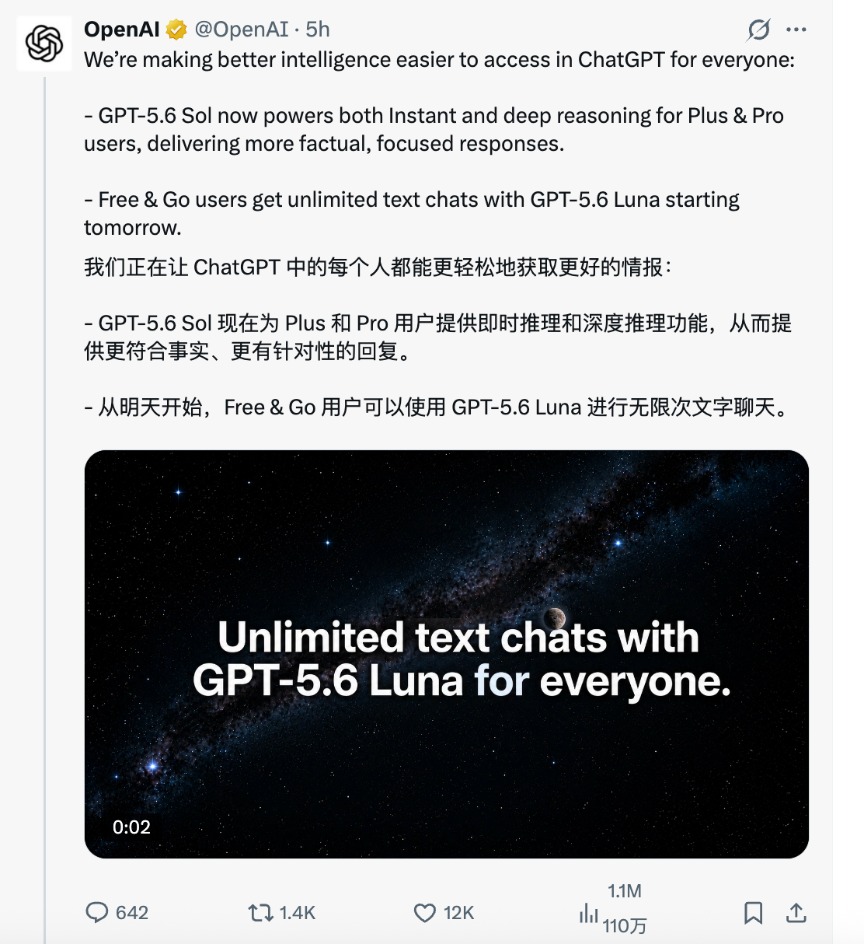 OpenAI免费升级GPT-5.6，DeepSeek涨价，AI定价大洗牌