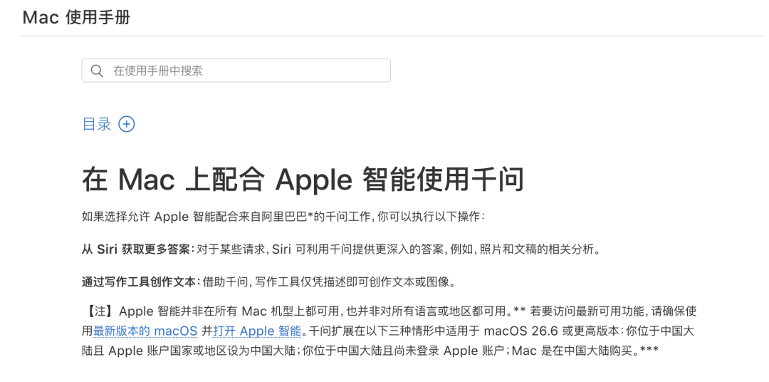 苹果官网删除千问文档，国行Apple智能落地生变？