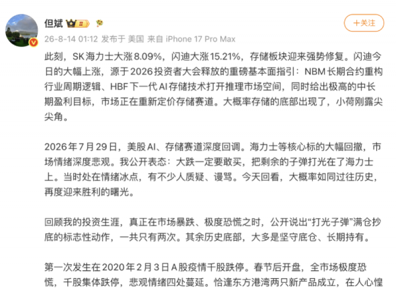 闪迪股价暴涨，基金重仓赚翻，投资者如何跟上这波存储行情？