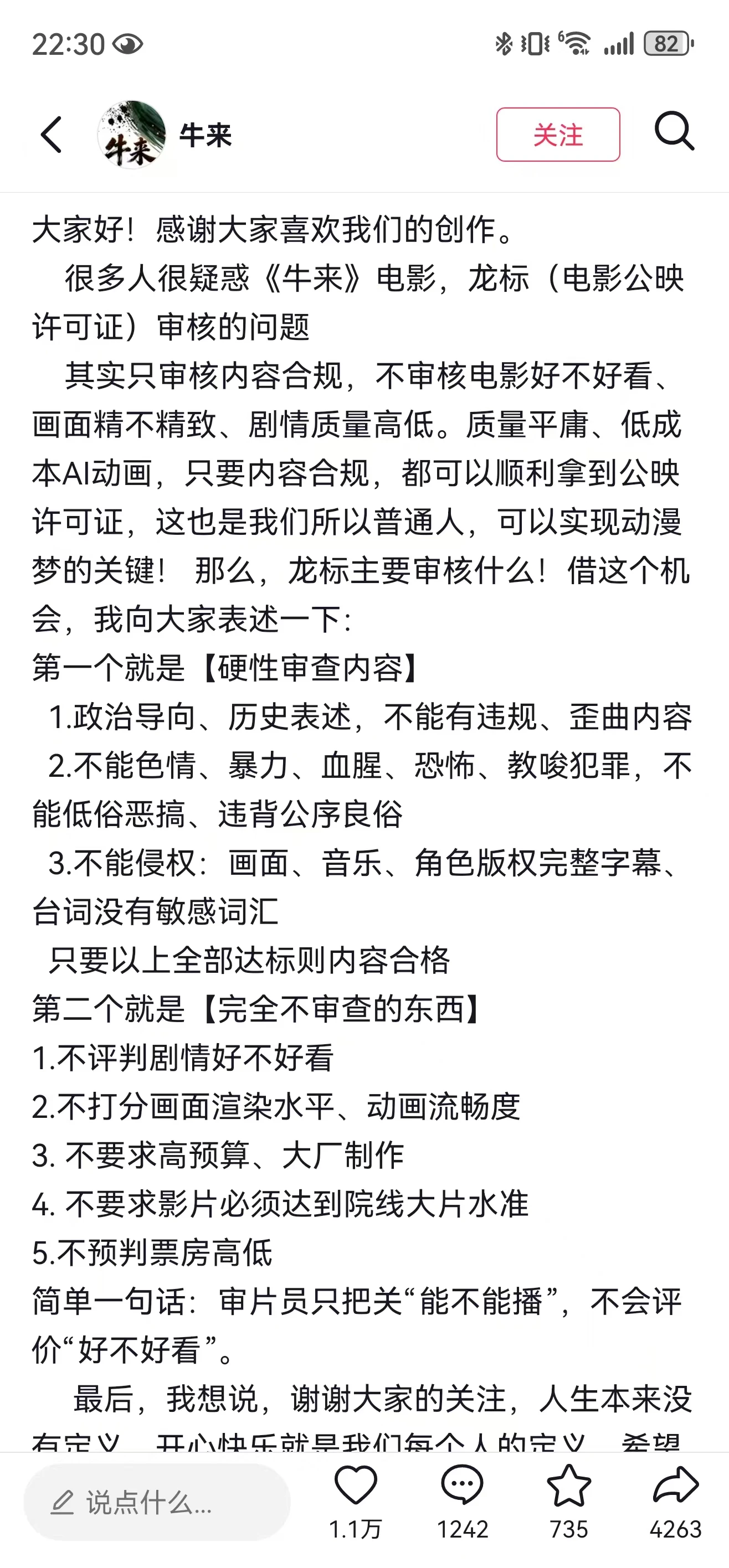 动画电影牛来爆火！加密圈与圈外网友关注热度不同凡响