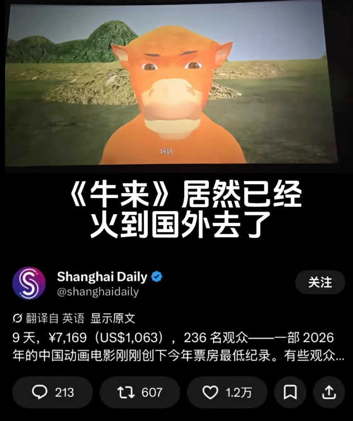 动画电影牛来爆火！加密圈与圈外网友关注热度不同凡响