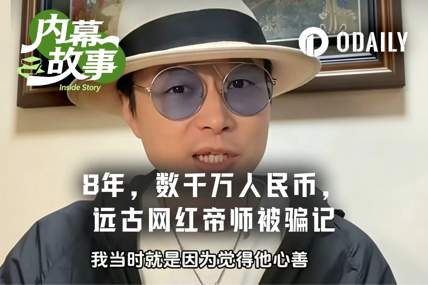 加密行业惊现数千万骗局，户外主播帝师遭币圈好友孙泽宇设局
