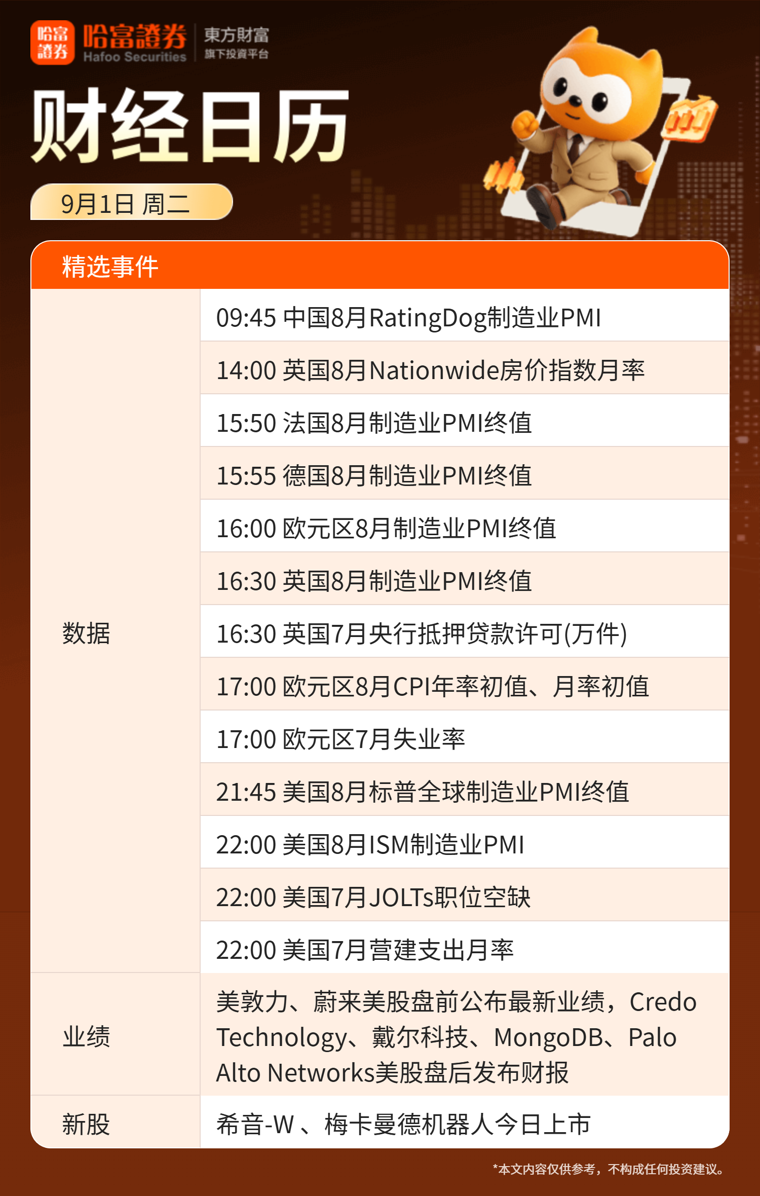 2026年9月1日财经大事：特朗普威胁伊朗，苹果库克卸任，闪迪进MSCI指数
