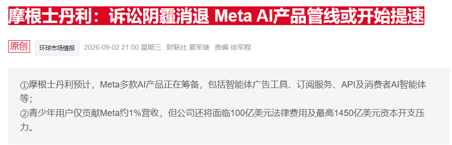 Meta股价过山车之后诉讼和解加推AI产品 现在能不能投资买入