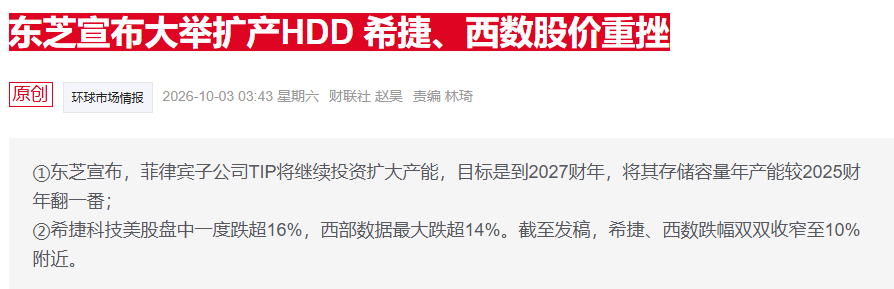 希捷东芝争夺TDK磁头条目，AI引爆存储供应链